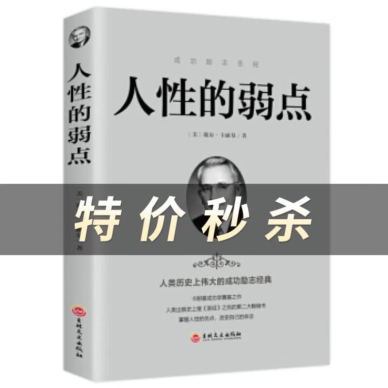 人性的弱点