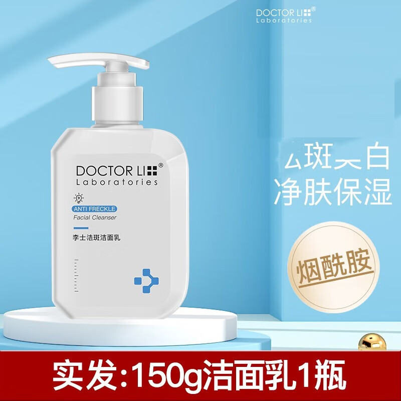 李醫(yī)生熱銷男士火山泥潔面乳水保濕護(hù)膚品爽洗面奶氨基酸山茶 亮潔面乳