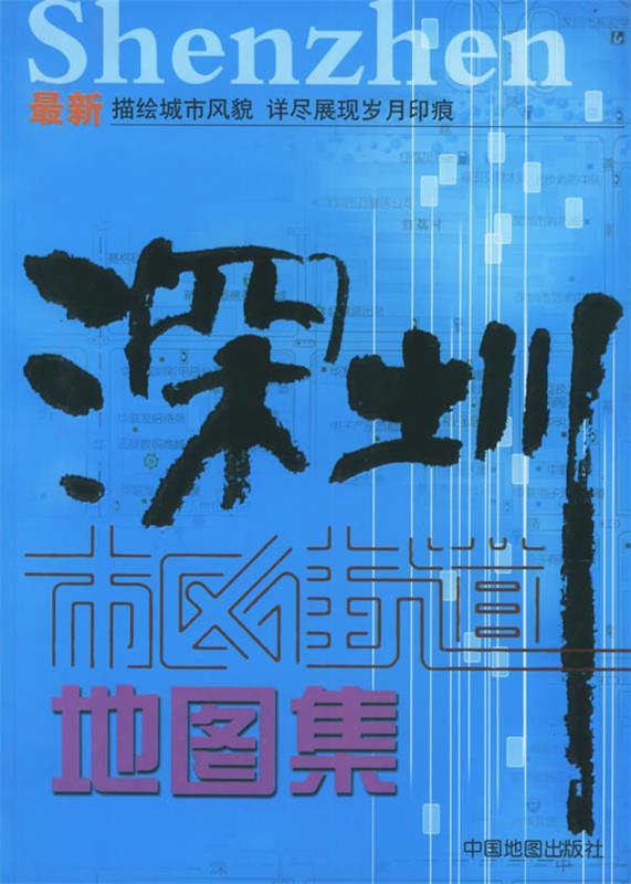深圳市区街道地图集