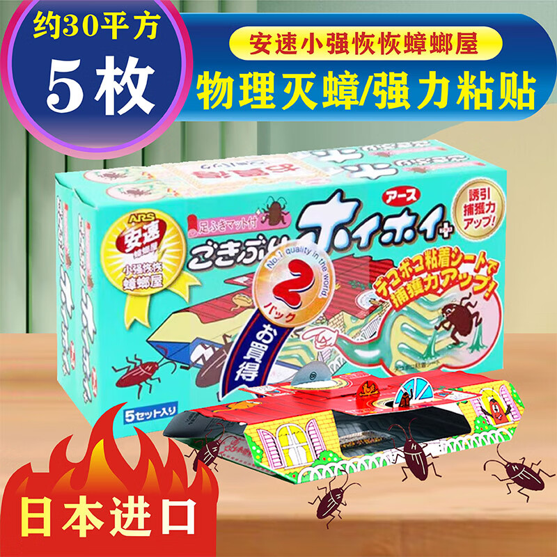 安速蟑螂屋日本进口蟑螂药全窝端家用杀蟑胶饵强力捕捉器小强恢恢 5枚