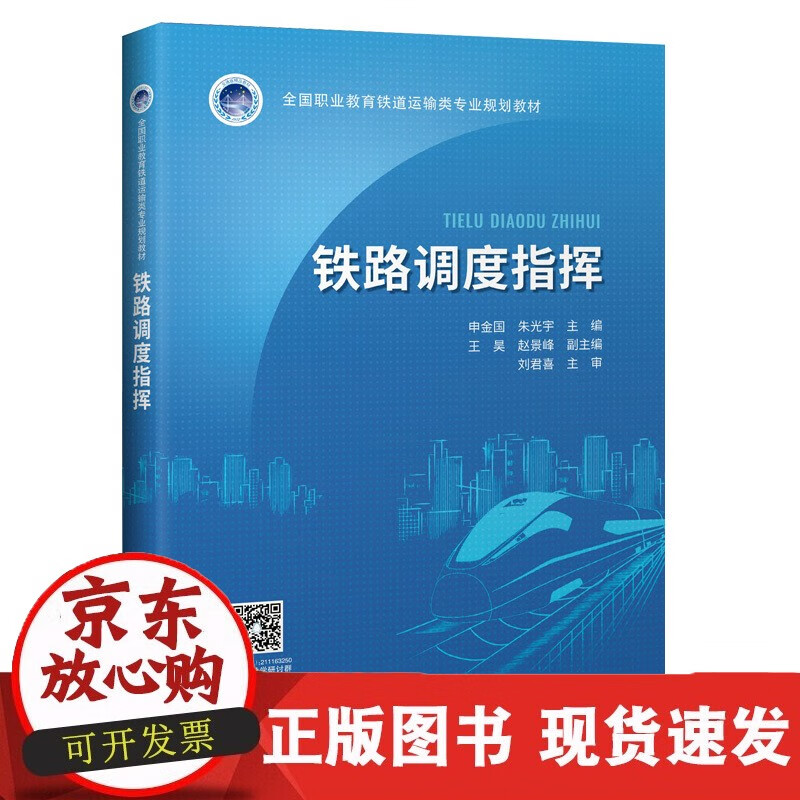 速发 铁路调度指挥