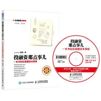 投融资那点事儿 崔凯