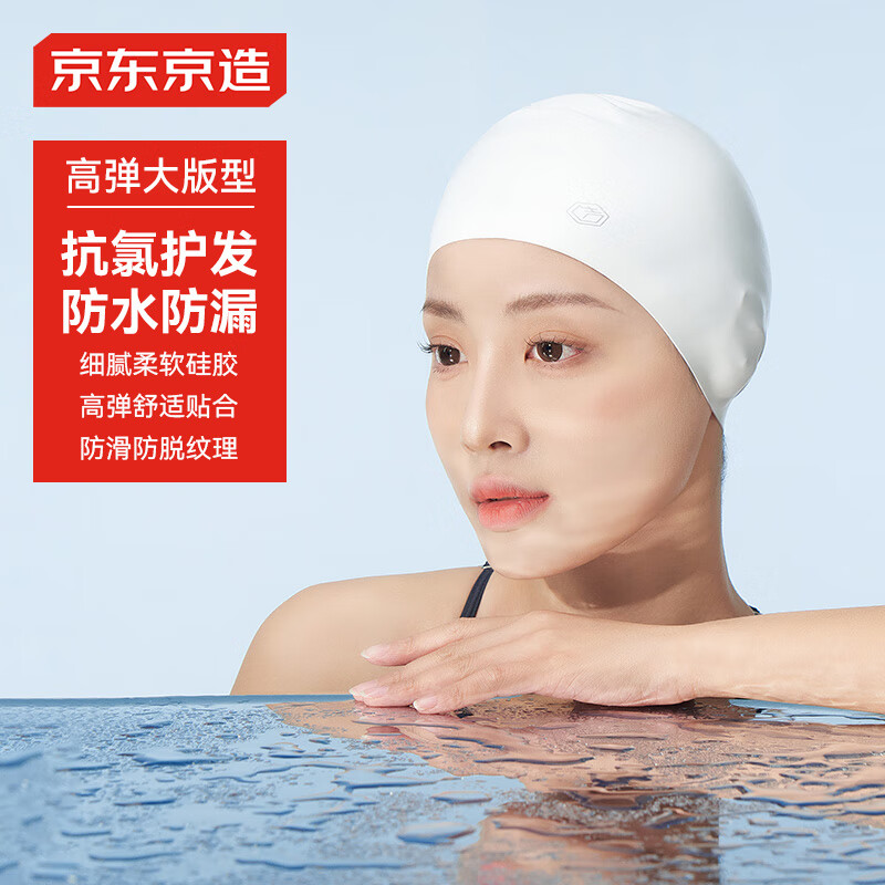 京东京造 硅胶泳帽男女长发舒适布游泳帽 护耳不勒头不粘发泳帽 云白
