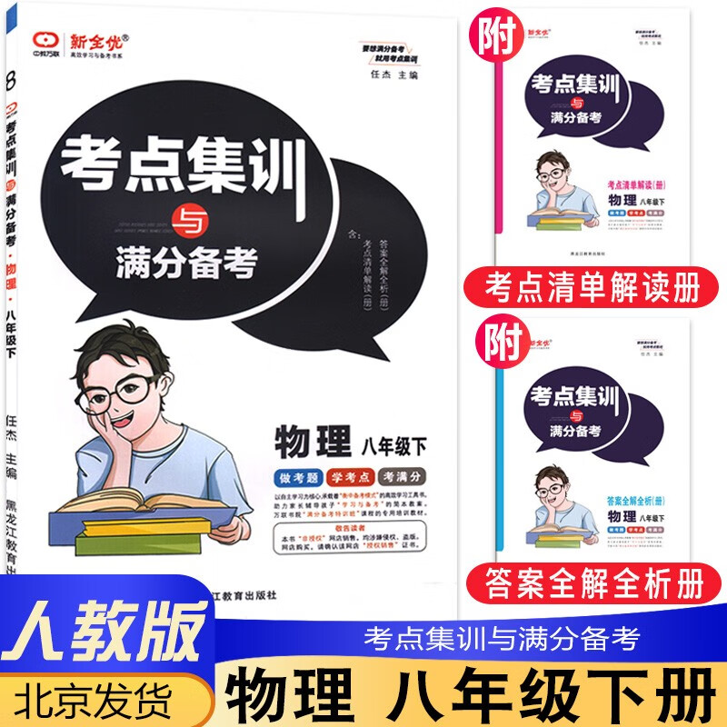 2023春版考点集训与满分备考物理八年级下册 人教版 新全优 考点集训 8年级物理下册人教版初二 考点集训8年级物理下册人教版