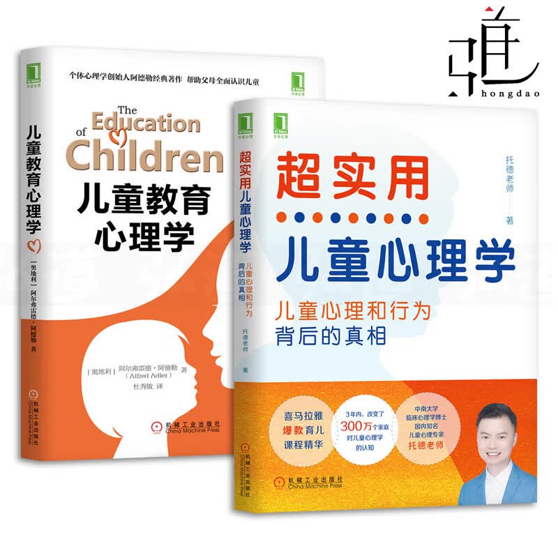 2本 超实用儿童心理学-孩子心理和行为背后的真相 托德老师+儿童教育心理学阿德勒语言认知情绪行为社交