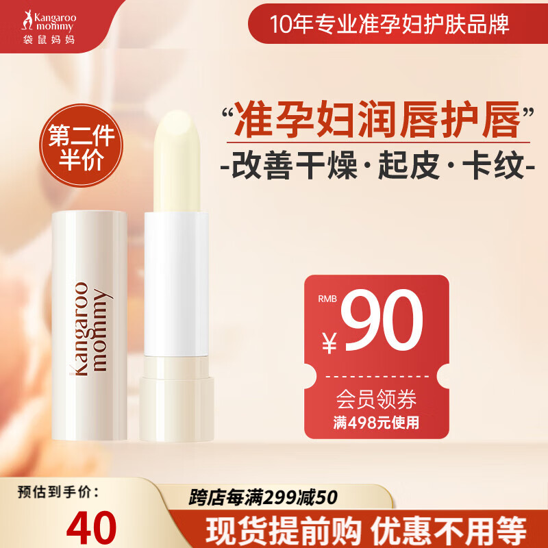袋鼠妈妈 孕妇唇膏保湿滋润唇蜜护唇孕期护肤品化妆品小麦润唇膏怎么看?