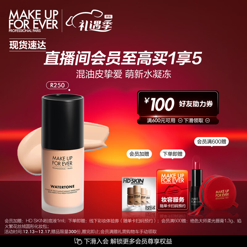 玫珂菲（MAKE UP FOR EVER）水润持妆遮瑕粉底液 R250 40ml（ 粉调 粉二白）节日礼物