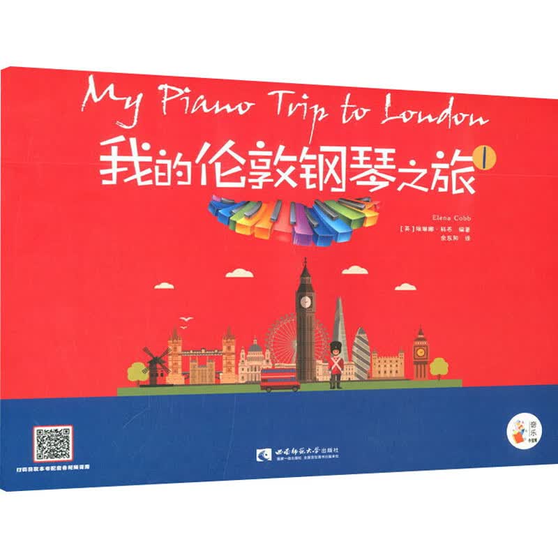 我的伦敦钢琴之旅 1