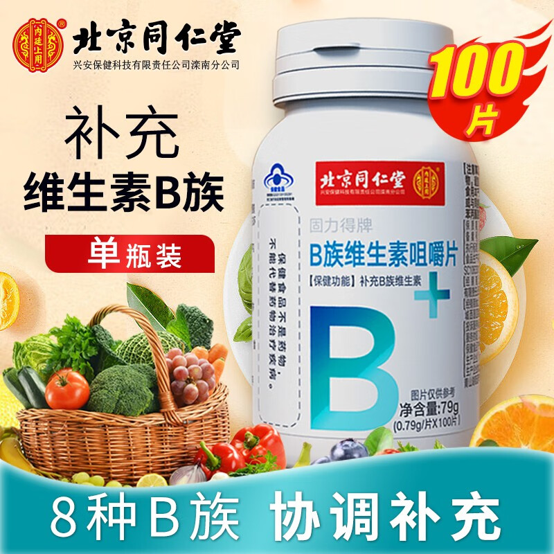 维生素b族咀嚼片补充维生素b 复合b族维生素 成人儿童 【0.
