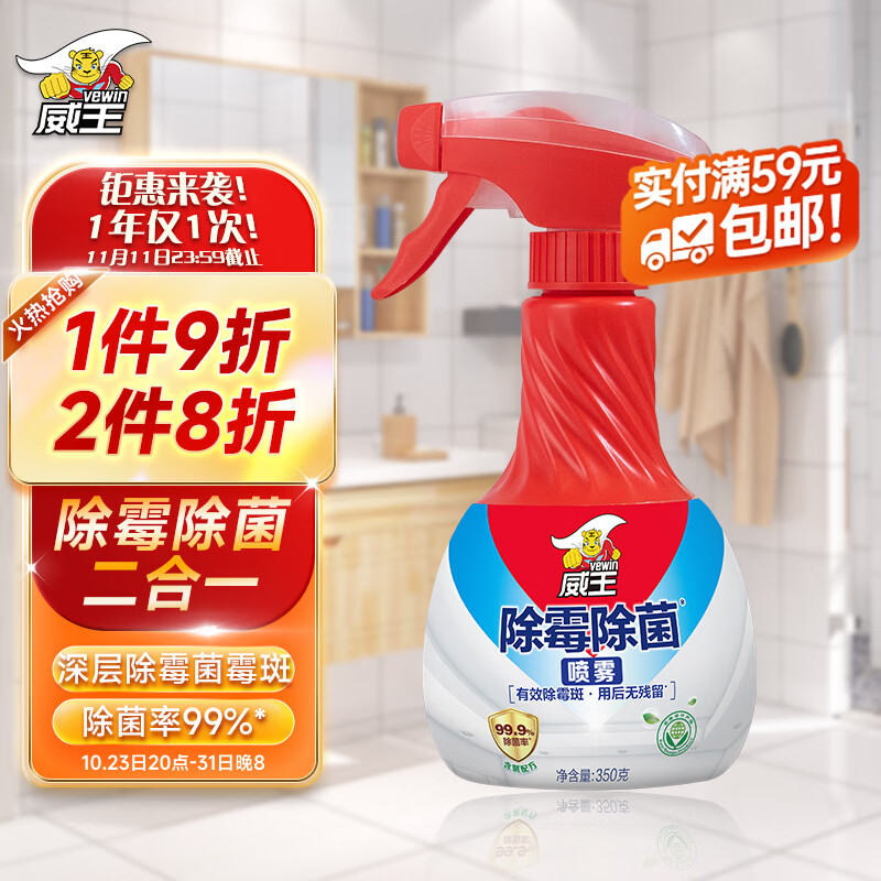 威王墙体墙面除霉剂去霉斑霉菌防霉清除喷雾350g高性价比高么？