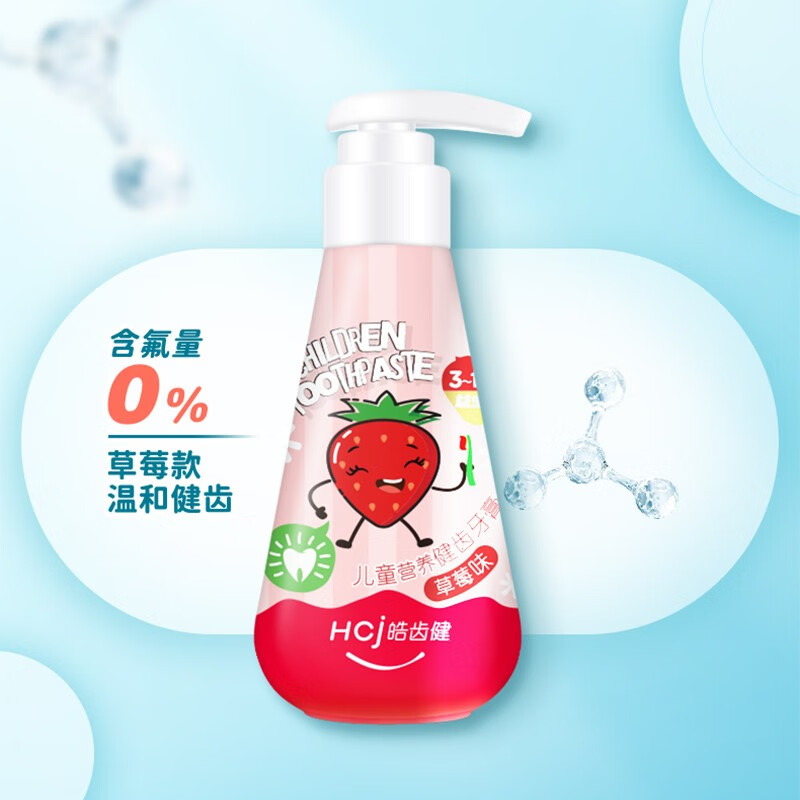 皓齿健儿童牙膏按压式 营养防蛀科学含氟防蛀固齿温和清洁3-12岁宝宝 【安心无氟款】草莓味120g*2支