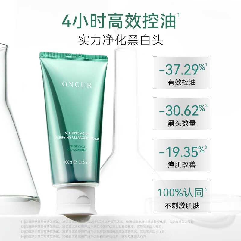 安修泽清洁泥膜 水杨酸涂抹面膜深层清洁毛孔控油 120g*2
