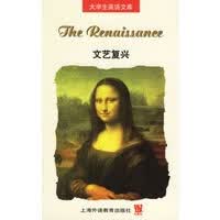 文艺复兴 大学生英语文库 9787810802024【可开发票】
