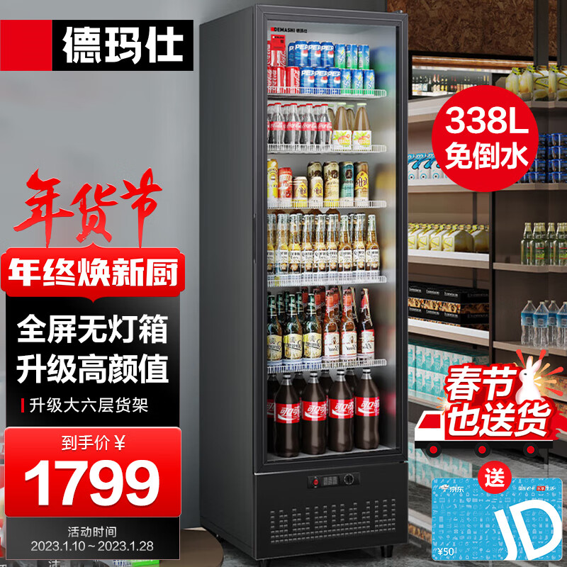 德玛仕（DEMASHI）展示柜冷藏冰柜单门立式商用 便利店超市啤酒饮料水果保鲜陈列柜LG-390ZH1