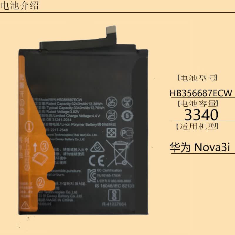华为nova3i电池 ine-al00 tl00 hb356687ecw手机原装电池 华为nova3i