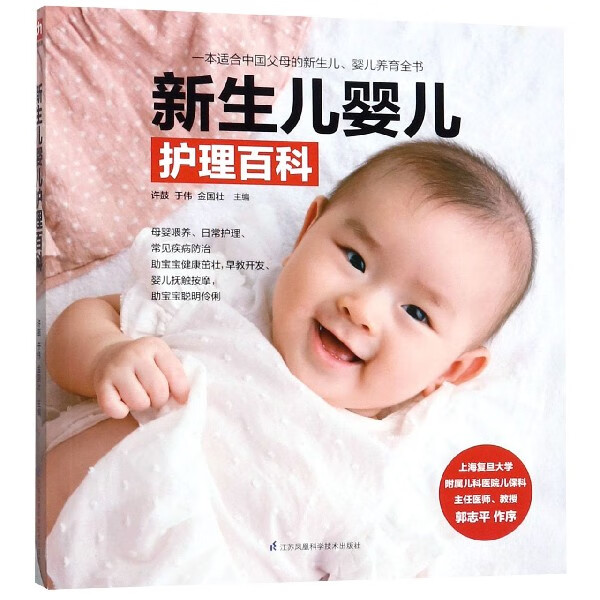 新生儿婴儿护理百科