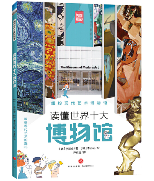 懂世界十大博物馆 纽约现代艺术博物馆