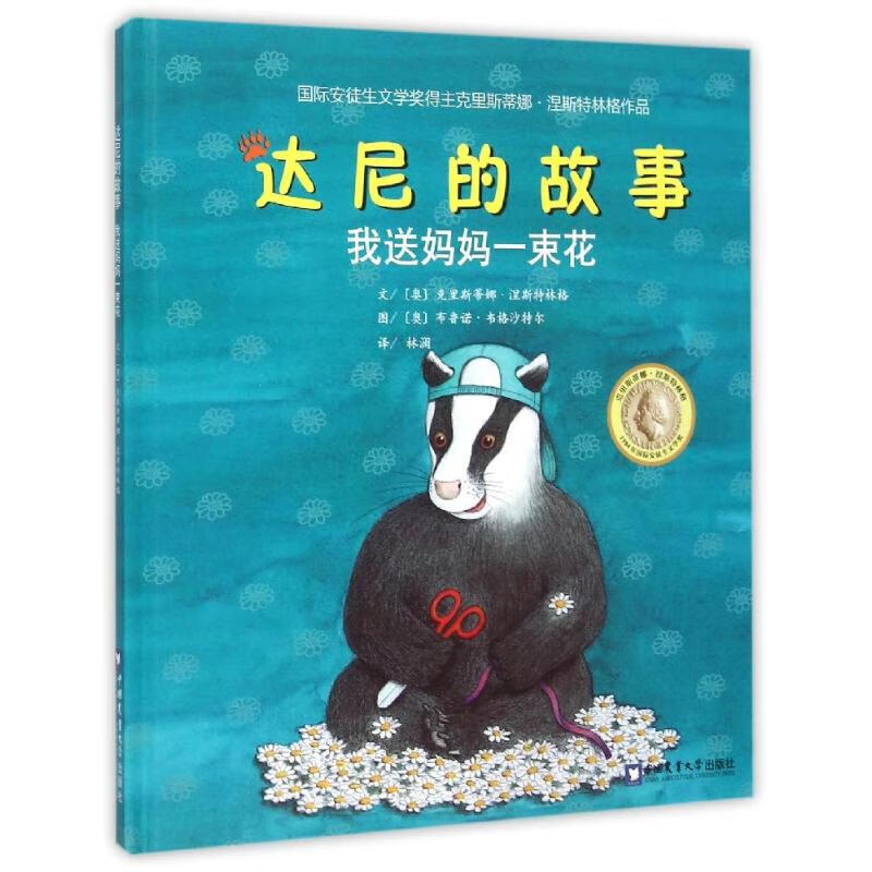 我送妈妈一束花