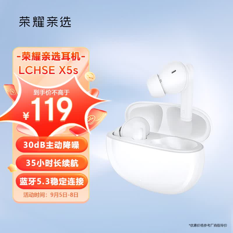 荣耀亲选耳机 LCHSE X5s 真无线蓝牙耳机 主动降噪 35小时超长续航 蓝牙5.3稳定连接使用感如何?