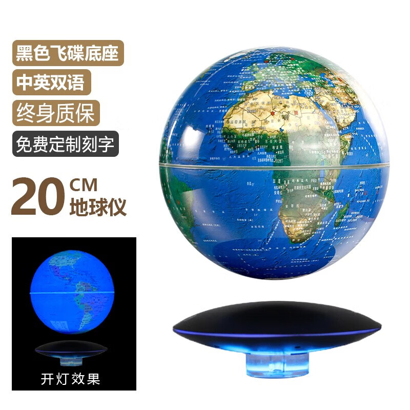 AR智能磁悬浮地球仪3d立体悬浮发光自转初中生用高中生用生日礼物办公室摆件情人节礼物送男女朋友 黑色飞碟底座20cm地形球(彩光)