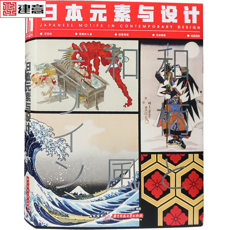 日本元素与设计 日式传统元素与现代平面设计 包装海报标志装饰画