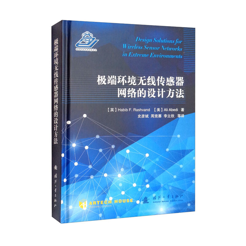 极端环境无线传感器网络的设计方法高性价比高么？