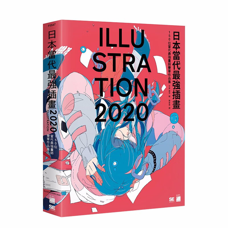 【现货】日本當代※強插畫 2020：當代※強畫師豪華作品集 港台原版 ILLUSTRATION 2020善本图书