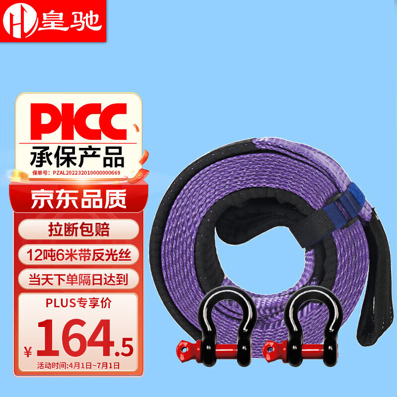 告知皇驰汽车拖车绳6米12吨带护套带反光丝使用评测真的好吗？亲身使用感受