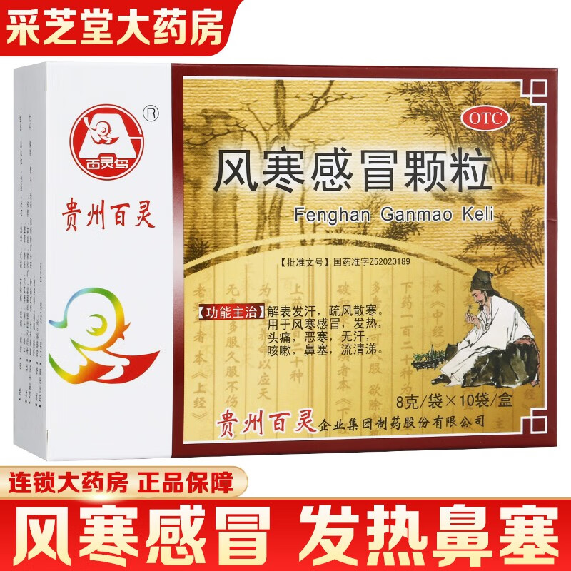 解表发汗 疏风散寒用于风寒感冒发热头疼头痛咳嗽恶寒鼻塞流鼻涕冲剂