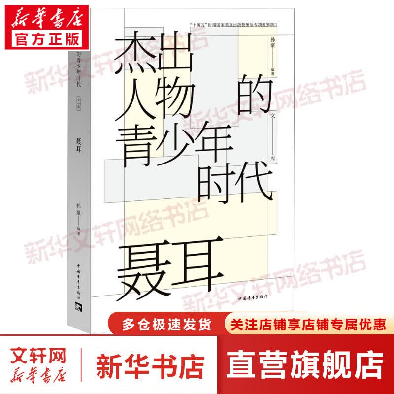 聂耳 图书
