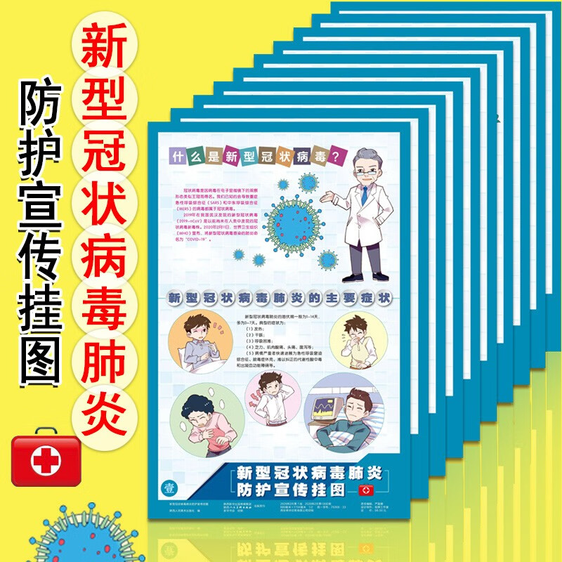 新型肺炎预防宣传海报 预防新型肺炎宣传画 新型冠状病毒肺炎防护宣传