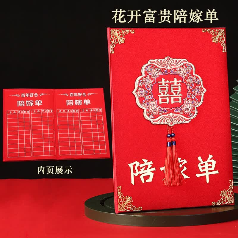 结婚新款喜庆用品嫁妆展示架牌匾牌子娘家陪送婚 陪嫁单