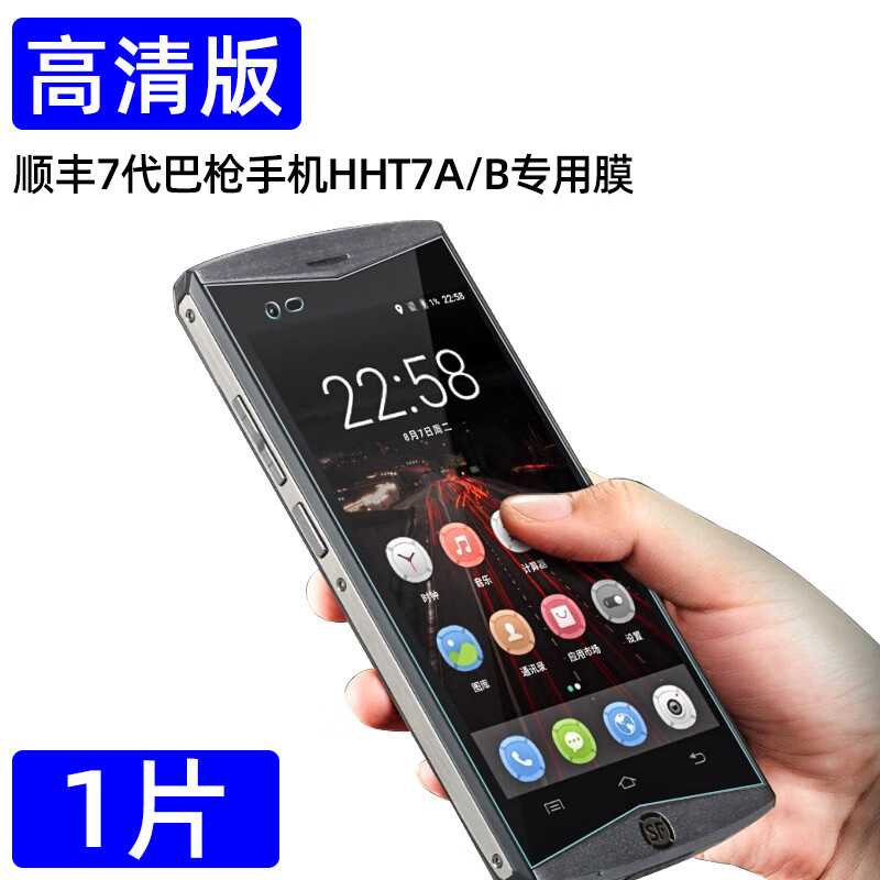 电狐 适用顺丰7代巴枪钢化膜hht7a/b全屏高清屏幕贴膜把枪手机膜顺丰