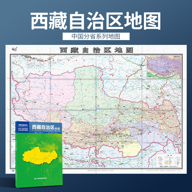 2022年新版 1.1米西藏地图 盒装 政区交通图 中图社分省系列纸图