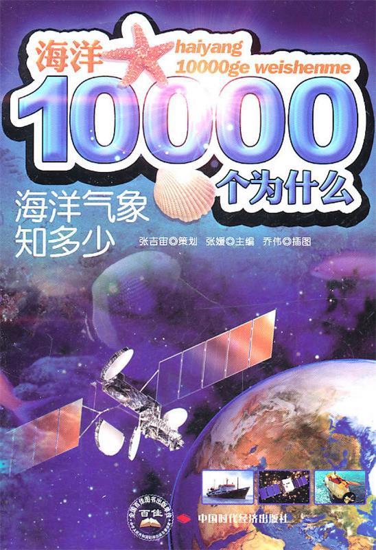 海洋气象知多少