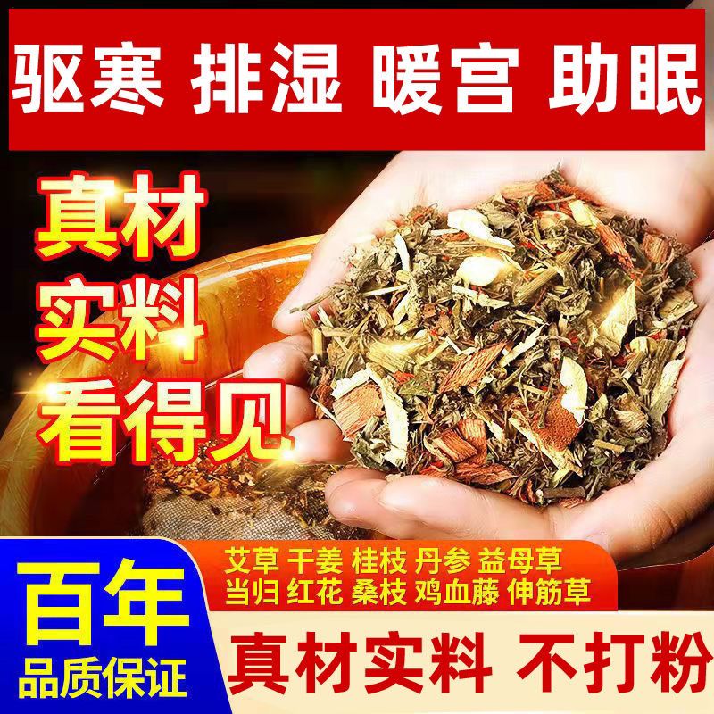 十二味泡腳包紅花艾草生姜祛濕氣驅(qū)寒通經(jīng)活絡(luò)去寒氣艾葉足浴粉包 買(mǎi)一袋(30包)
