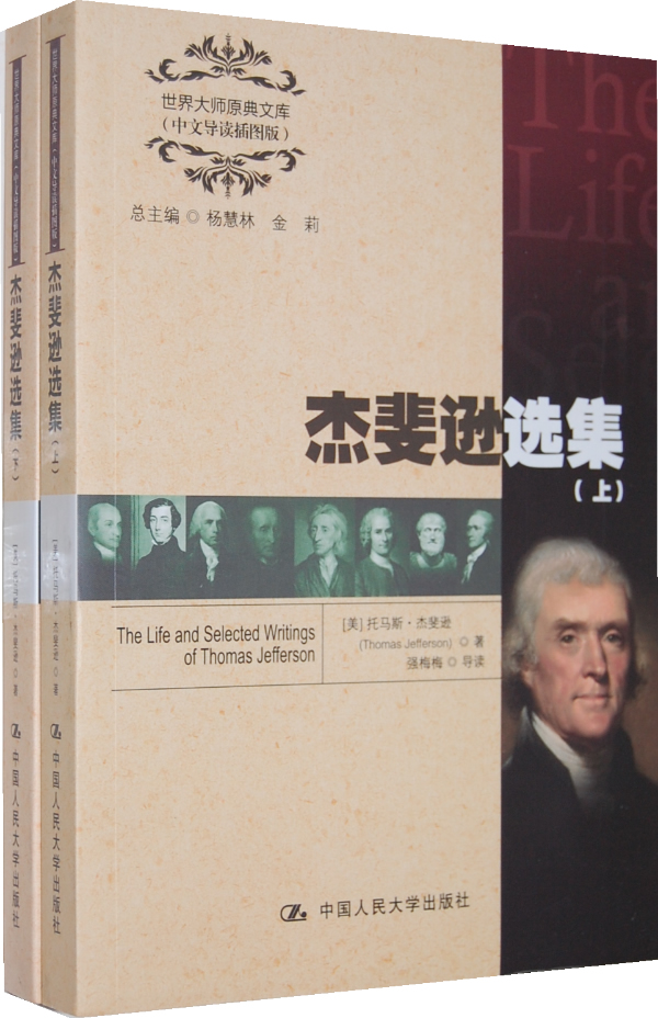 杰斐逊选集