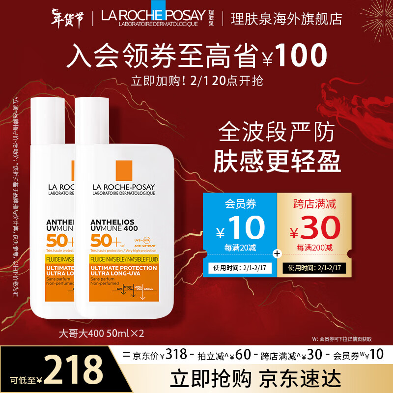 理肤泉理肤泉防晒大哥大400 户外军训高倍防水防汗清爽抗光老防晒乳50ml 大哥大50ml*2支