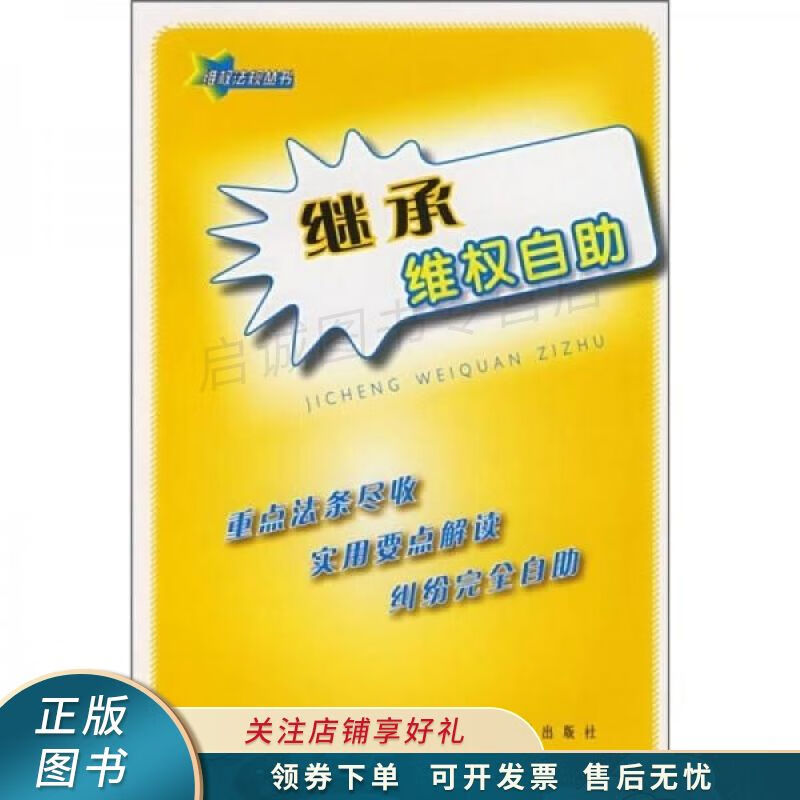继承维权自助 李勇军