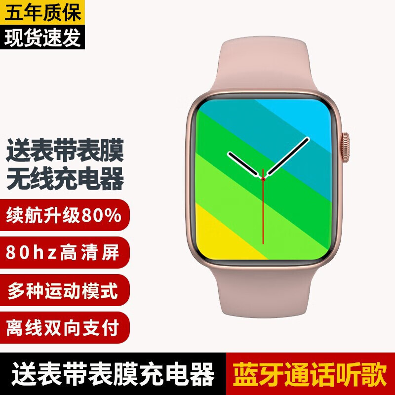 彬格 【2022新款】华强北手表S7苹果通用智能手表Watch7双按键GPS离线支付w7DT7+ 顶配粉+无线充+支付+NFC+彩虹带