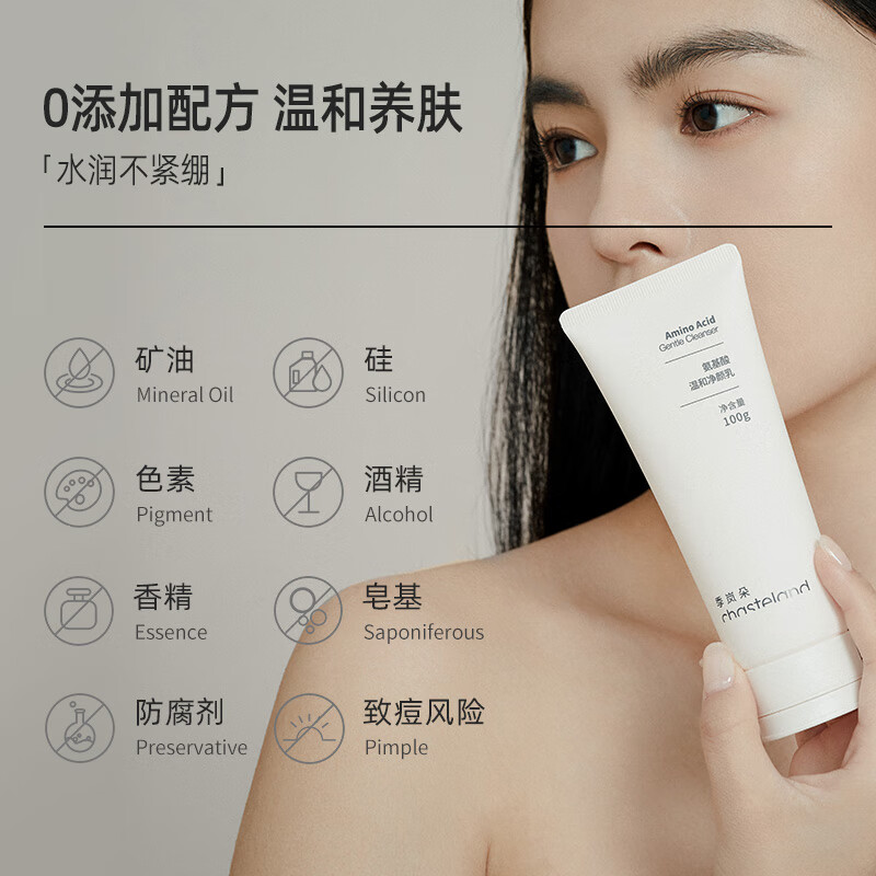 季岚朵洗面奶2.0版本 季岚朵洗面奶洁面乳氨基酸温和养肤净颜乳 氨基酸洁面乳一支100ml