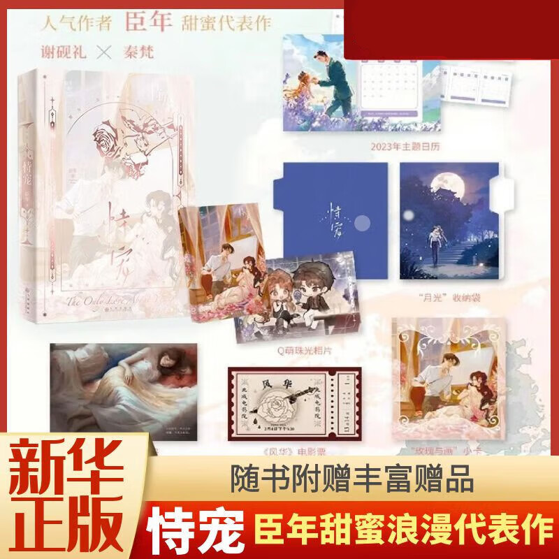 恃宠 高人气作者臣年浪漫甜蜜代表作 谢砚