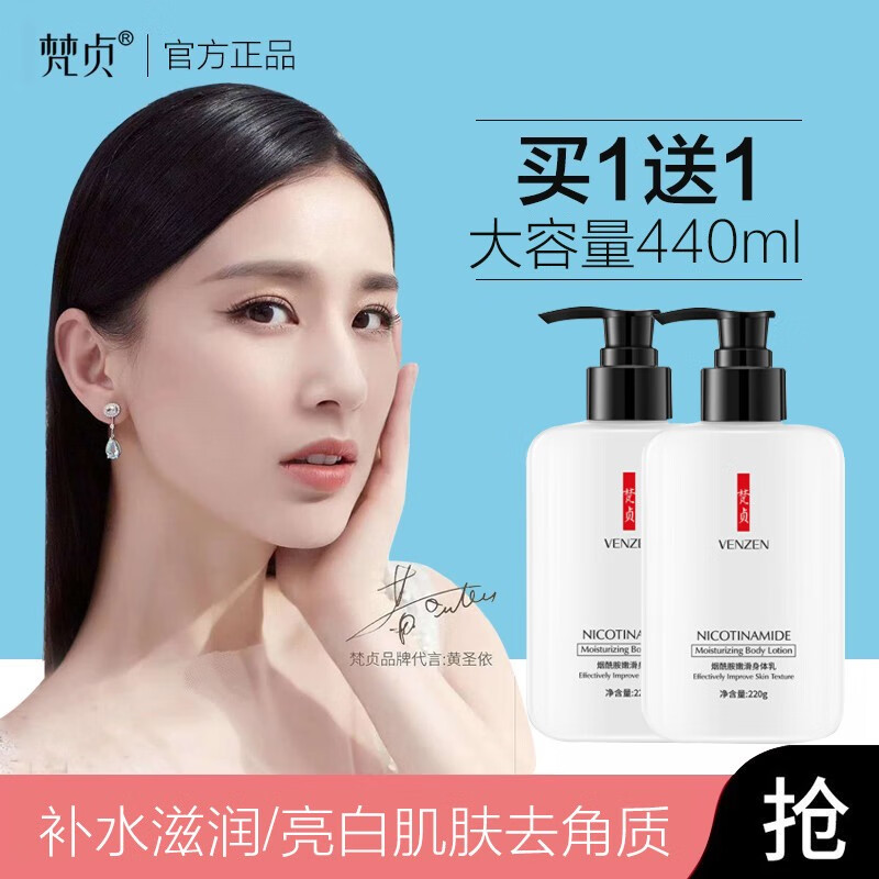 梵贞黄金身体乳的效果(梵贞烟酰胺贵妇身体乳怎么样)