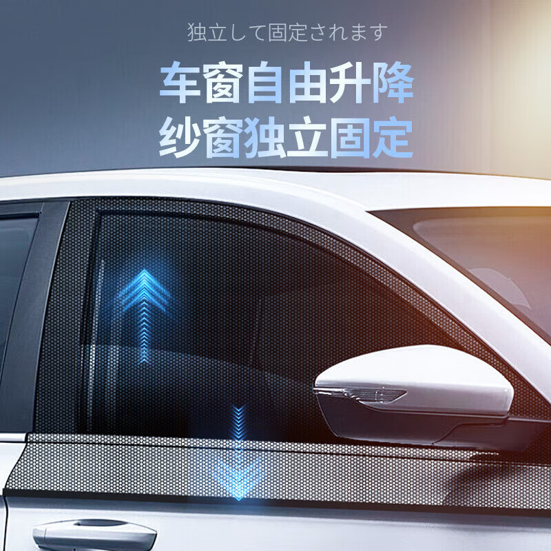 京饭碗汽车遮阳帘车窗防蚊网汽车窗帘防蚊虫纱窗车载隐私遮阳帘侧窗遮阳 升级加密款【全车四片装】 未找到车型点此下单