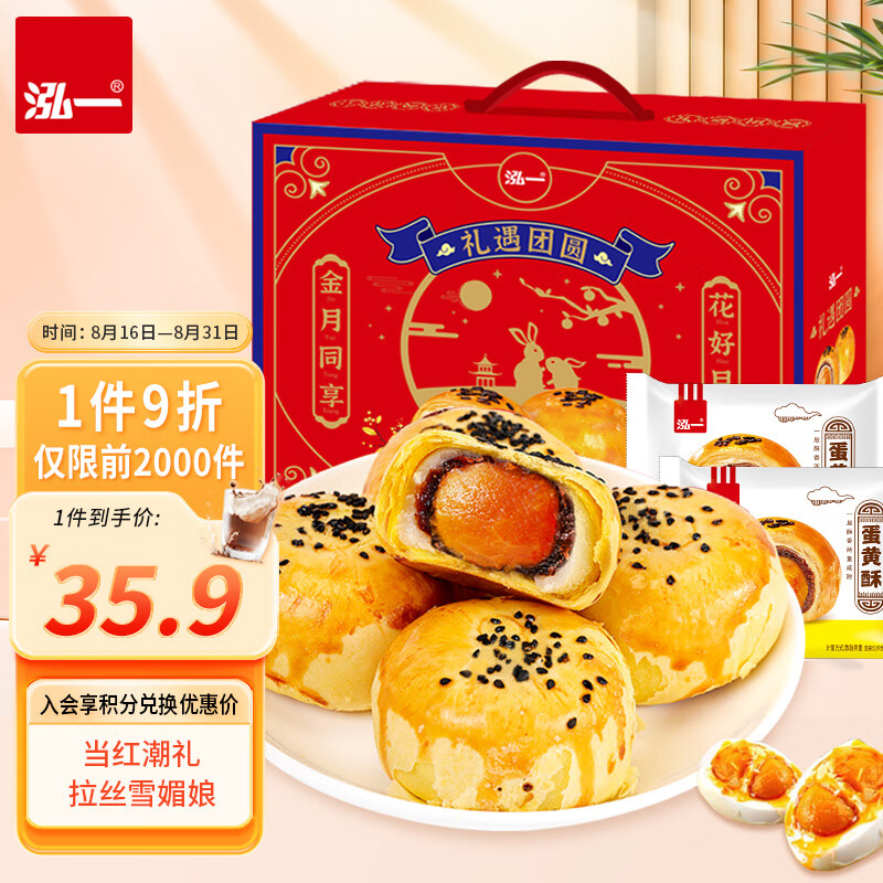 泓一 蛋黄酥30枚礼盒装 雪媚娘月饼饼干蛋糕休闲零食中秋送礼1200g属于什么档次？