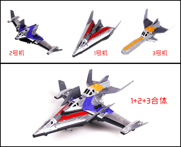 戴拿奥特曼玩具飞机组合模型可合体飞机舰队胜利神鹰号5合1飞 戴拿三