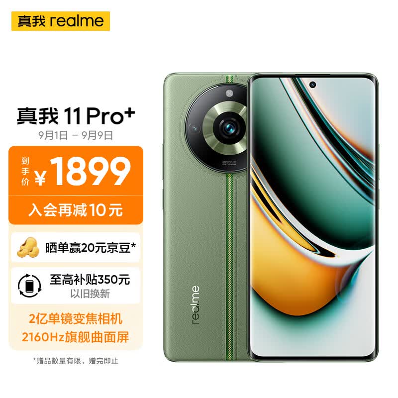 realme真我11 Pro+ 2亿单镜变焦相机 2160Hz旗舰曲面屏 100W+5000mAh长续航 12GB+256GB 绿野之城 5G手机使用感如何?