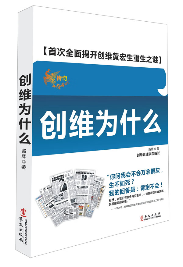 创维为什么 高辉【好书，下单速发】