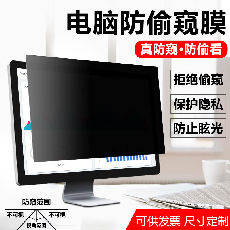 欧梵伦 电脑防窥膜 笔记本防窥膜  防窥屏 显示器防窥膜 3m档板防窥片14隐私保护膜27英寸24视 22英寸16：10（475*297mm） 电脑防窥膜