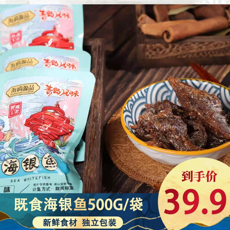 海埫源品(haishangyuanpin)海银鱼 青岛风味系列 休闲零食 网红海味